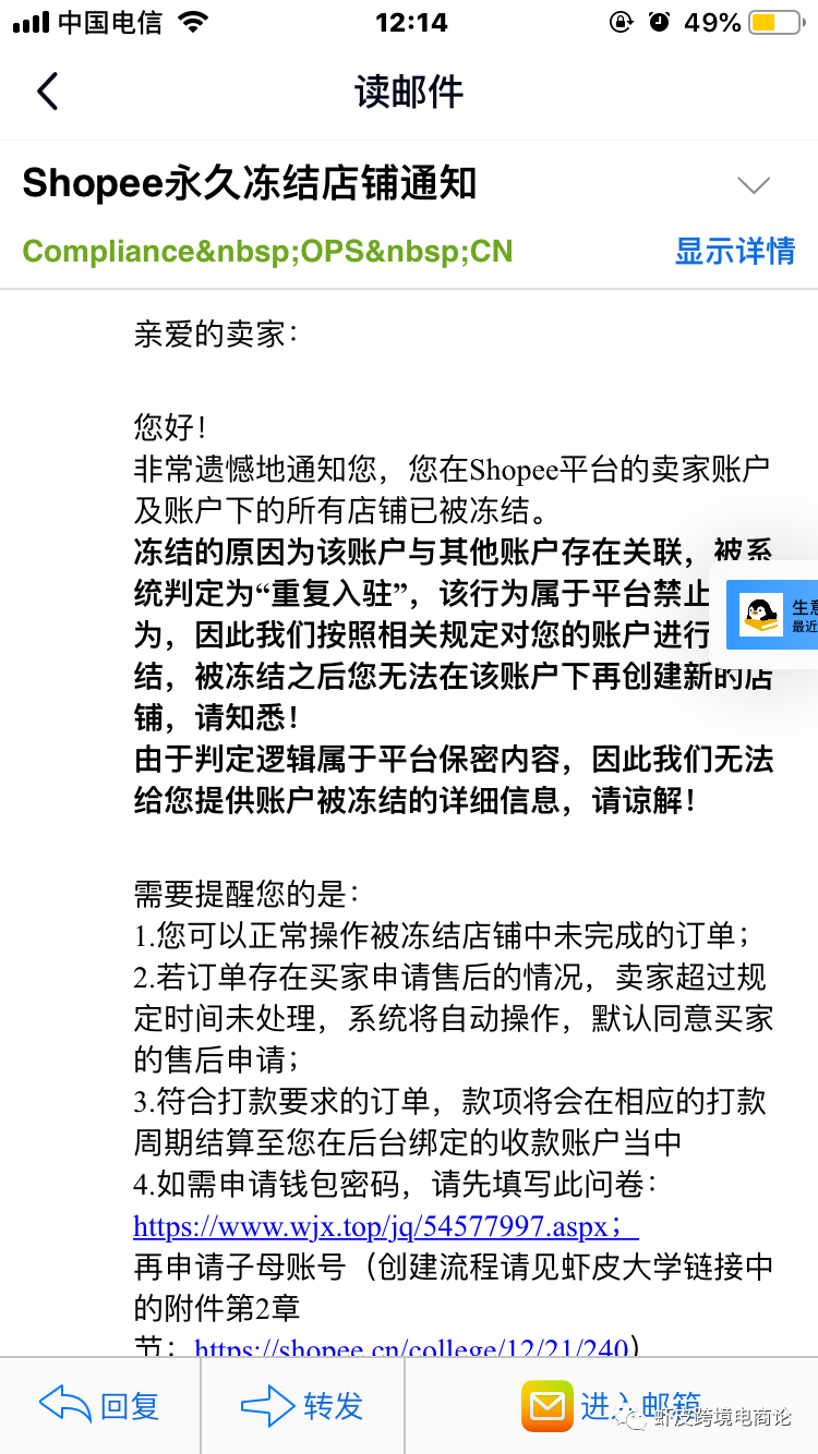 shopee虾皮跨境——谈谈为什么封店？