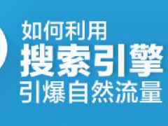 店铺不刷单靠自然流量怎么做网店运营