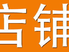 淘宝皇冠店铺出售能卖多少钱