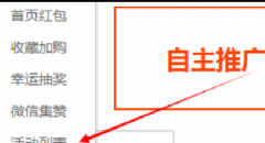淘宝手机无线营销工具【帮拆好礼】使用教程