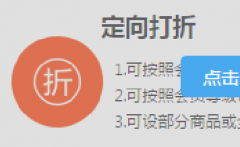 淘宝如意营销定向打折怎么设置？