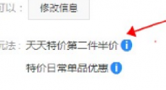 淘宝新版天天特价第二件半价玩法设置