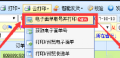 淘宝云打印模板——单号获取及打印