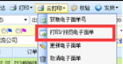 淘宝菜鸟云打印——打印纸张设置和偏移调整