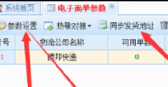 淘宝菜鸟云打印电子面单号如何共享？？模板如何共用
