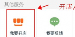 手机淘宝（无线端）开店认证操作流程