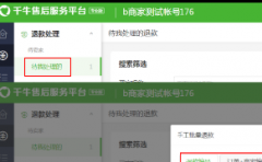 千牛售后服务平台（AG）——淘宝店铺批量导入处理退款