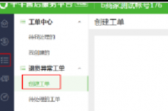 千牛售后服务平台（AG）——淘宝商家仓库与客服协同工单使用方案