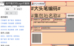 达客宝京东无界电子面单怎么配置？