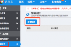 达客宝怎么进行短网址流量统计？