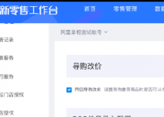 天猫云店交易管理功能配置