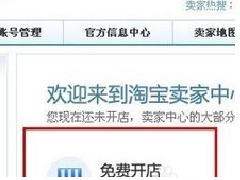淘宝开店有哪些要求？怎么做店铺认证
