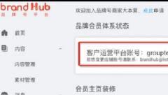 淘宝品牌号会员中心升级通知