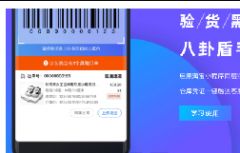 担心异常包裹被误签？八卦盾手机版帮你及时止损