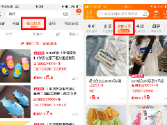 专享3大淘宝流量入口！如何入驻手淘特价区？