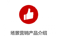 [有赞云]场景营销重磅发布，生日会员日关怀提升会员忠诚