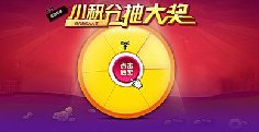 什么是卖家版天猫积分，可以设置抽奖吗？