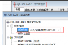 菜鸟物流云打印机纸张尺寸设置