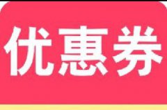 淘宝内部优惠券怎么做代理，去哪里找渠道？