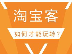 拿淘宝佣金犯法吗，正确的做法是什么？