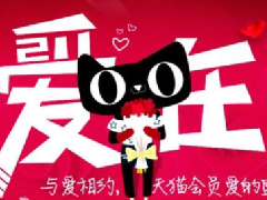 买家参加天猫抢购流程，抢购活动有哪些限制?