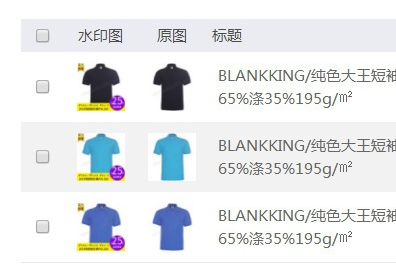 阿里商家慧眼识货促销水印使用教程