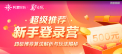 淘宝直通车定向升级超级推荐官方详解-【超级推荐】