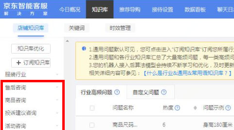 京东小智通用知识库优化更新手册