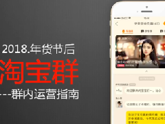 淘宝年货节神助攻！商家群-拼团玩法上线