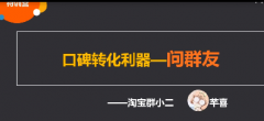 淘宝【双11特训营】口碑转化利器 成交新增量