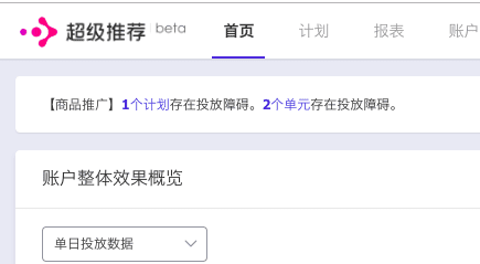 淘宝直通车定向升级超级推荐通告
