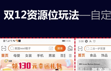 淘宝资源位介绍