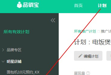 淘宝【品销宝】如何找到降价词包