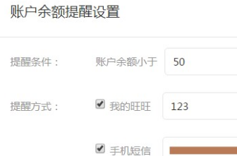 淘宝【品销宝产品动态】预算不足提醒+自动充值功能
