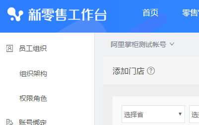 淘宝新零售商家入驻流程