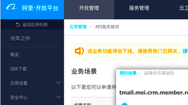 淘宝新零售服务商开发流程