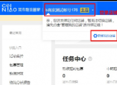 淘宝物流管家多店铺多账号使用教程
