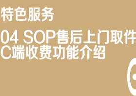 京东仓配客售特色04 SOP售后上门取件功能介绍