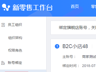 淘宝智能导购旗舰店与品牌号授权