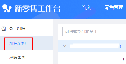 淘宝智能导购组架构分配权限