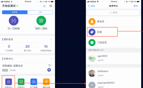 淘宝智能导购操作文档会员管理