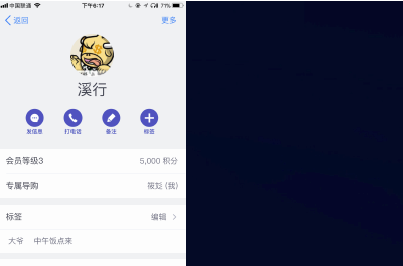 淘宝智能导购操作文档会员沟通
