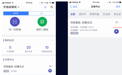 淘宝智能导购操作文档任务中心