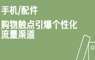 京东特色课程购物触点引爆个性化流量渠道