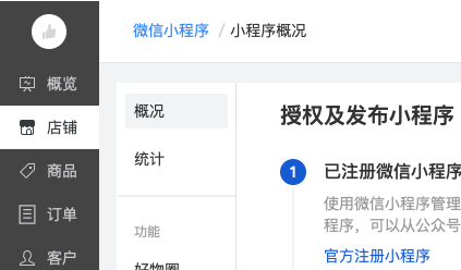 有赞云【产品优化】微信小程序授权流程优化
