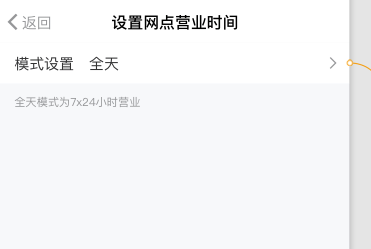 有赞云【产品优化】门店、网点、自提点运营时间改造