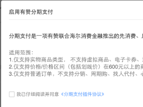 [有赞支付] 【产品优化】有赞分期支付定向开放并支持主动还款提前还清