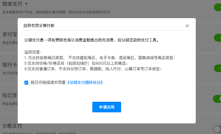 [有赞支付] 【产品发布】有赞分期支付内测邀请，支持先消费后还款