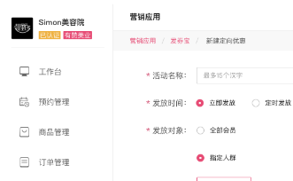 [有赞美业] 【产品发布】发券宝新增定向发券啦～