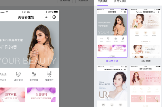 [有赞美业] 【产品发布】网店装修支持自定义模板